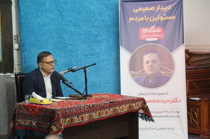 استاندار زنجان گفت: دیدارهای مردمی، فرصتی ارزشمند برای شناخت بهتر مسائل جامعه و پیگیری سریعتر مشکلات است.